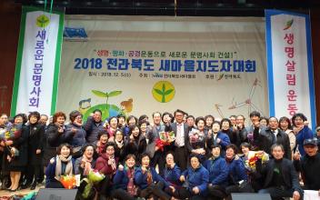 (박스기사) 전북 새마을지도자 대회 대통령 표창