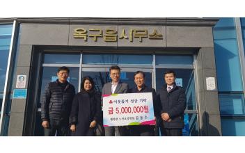 행복한노인요양병원 성금 500만원 