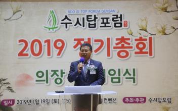 수시탑포럼 서찬석 의장 취임