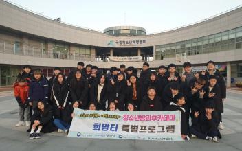 청소년문화의집 청소년진로역량 함양캠프