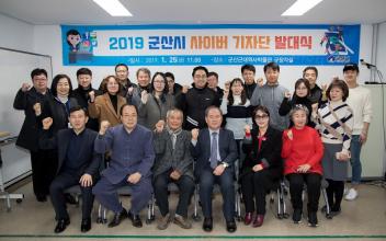 2019년 군산시 사이버 기자단 발대식