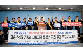 (박스기사) 9개 고용‧산업위기지역 자립지원 특별법 제정 추진