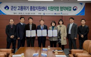 ‘고용위기 종합지원센터 운영사업’ 약정 체결