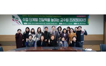 호원대 교수학습개발센터, 프레젠테이션 특강
