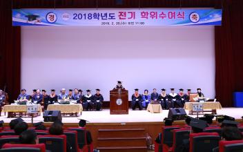 군산대, 2018학년도 전기학위수여식 개최
