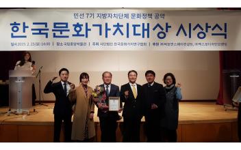 민선7기 문화정책 ‘한국문화가치대상’ 최우수상 수상