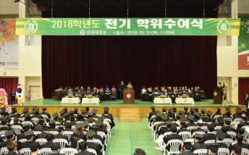 호원대, 제33회 전기 학위수여식
