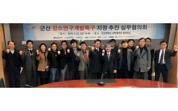 군산시, 강소연구개발특구 본격 추진