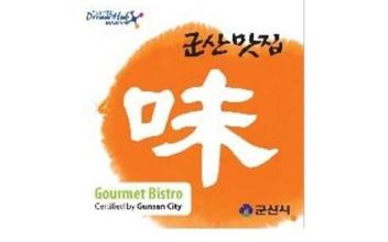 군산시 신규 맛집 선정