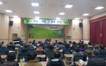 군산시 ‘2019 귀농귀촌 정책설명회’ 개최