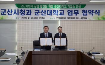 군산대 부지 내 도시숲 조성 업무 협약 체결