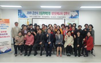 군산시, 초등학력인정 문해교육 입학식 개최