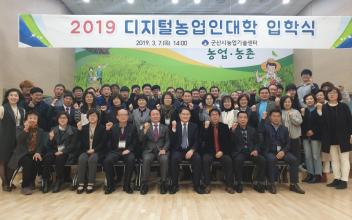 제12기 디지털농업인대학 신소득작목과정 입학식
