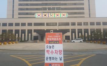 시, 미세먼지 비상저감조치 시행 점검