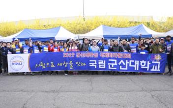 (박스기사) 곽병선 총장 군산새만금국제마라톤대회 참가
