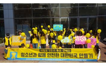군산YMCA, 청소년문화의집, 세월호 5주기 행사
