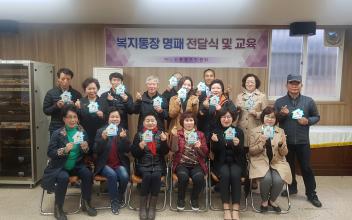 신풍동 ‘복지통장 명패’를 찾아주세요 