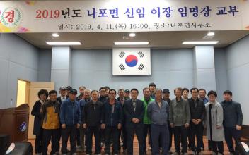 나포면 2019년 이장 임명식 개최 