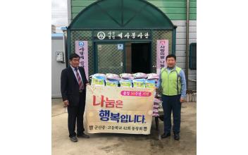 군산고 42회 동창회, 이웃사랑 ‘훈훈’
