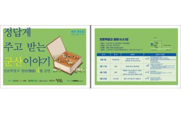 군산대 인문학창고 정담, 임규정 교수 특강