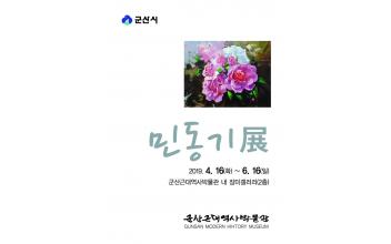 근대역사박물관 장미갤러리,‘민동기 전(展)’