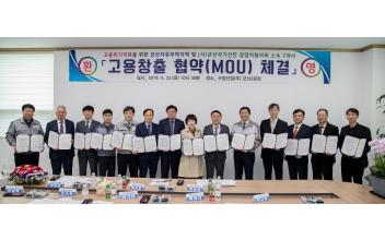 군산시 기업체와 협약 117명 고용창출