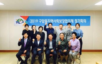 구암동 지역사회보장협의체 첫 정기회 개최