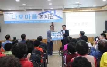 금강노인복지관 ‘찾아가는 이동복지관’