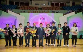 제47회 어버이날 기념식 성료