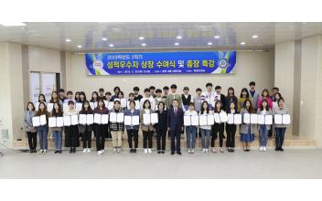 군산대, 2019학년도 1학기 성적우수자 상장 수여식