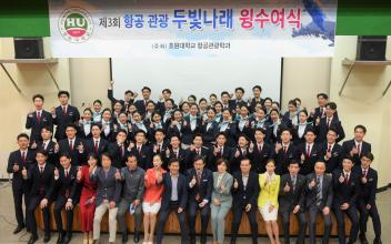 호원대 ‘제3회 두빛나래 윙 수여식’
