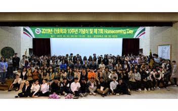호원대 간호학과 개설 10주년 기념식