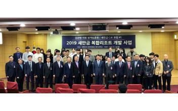 군산대 2019 새만금 정책 토론회 개최