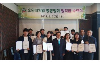 호원대 총동창회 장학금 전달