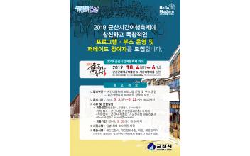 시간여행축제 시민아이디어 공모