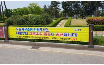 군산시 채무조정·채권추심 신속지원 앞장서