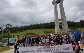 군산청소년수련관, 5‧18 민주묘지 방문