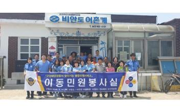 군산해경, 비안도 이동민원 봉사실 운영