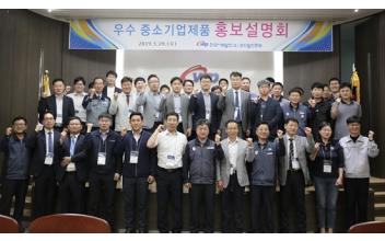 서부발전 군산발전본부, 중소기업제품 홍보설명회