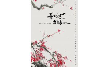 근대역사박물관 시민열린갤러리 김수나 초대전