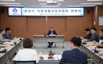 제2기 군산시 지방생활보장위원회 출범