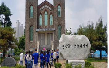 군산시청소년문화의집, 군산 3·1운동 역사 탐방