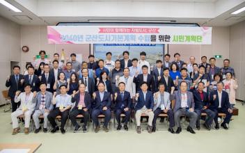군산, 2040 도시기본계획「시민계획단」발족