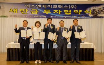 군산시, 에스앤케이모터스(주)와 투자협약