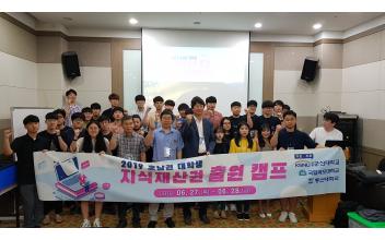호남권 대학생 지식재산권 출원 캠프 개최
