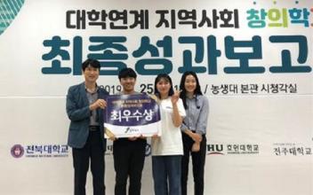호원대, 지역사회 창의학교 성과보고회 ‘최우수상’