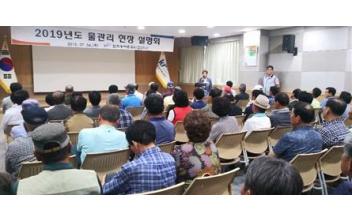 농어촌공사 군산지사, 물관리 현장 설명회