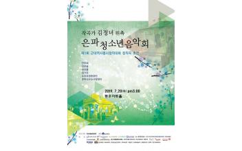 ‘어린이들이 쓴 동시, 동요가 되다’