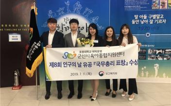 군산시육아종합지원센터 국무총리 기관표창 수상