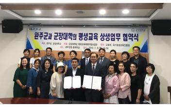 군장대-완주군청 업무 협약 